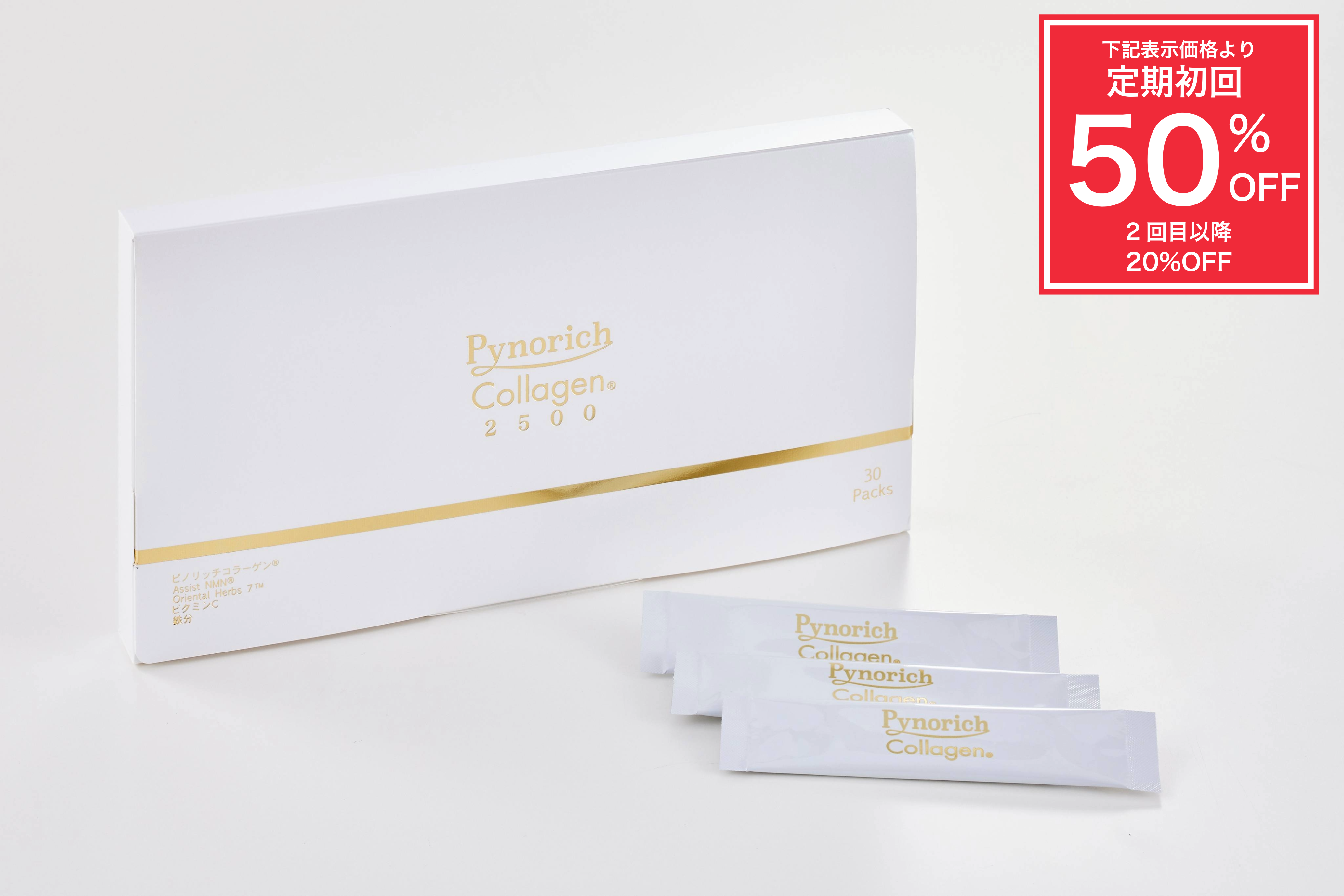 【定期 初回50%OFF・2回目以降20％OFF】ピノリッチコラーゲン2500（マスカット味）